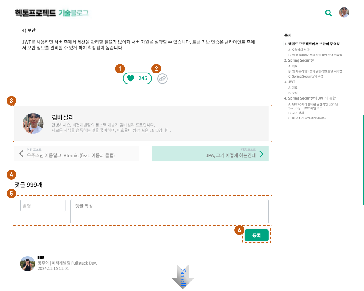 Hecton Project, Tech Blog screenshot 4