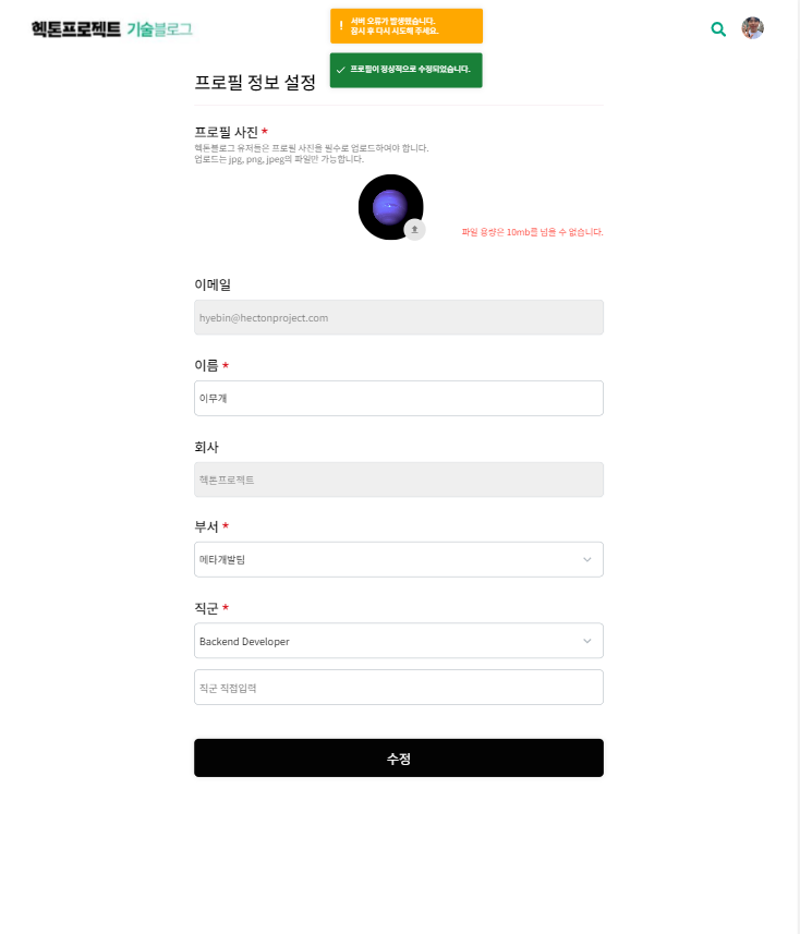 Hecton Project, Tech Blog screenshot 5