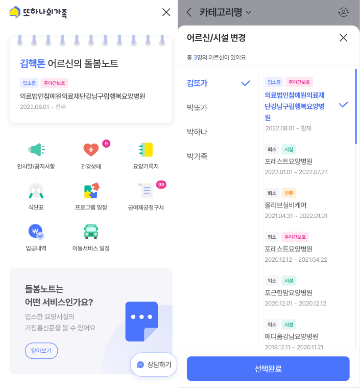 Ddoga (Another Family), Care Note screenshot 1