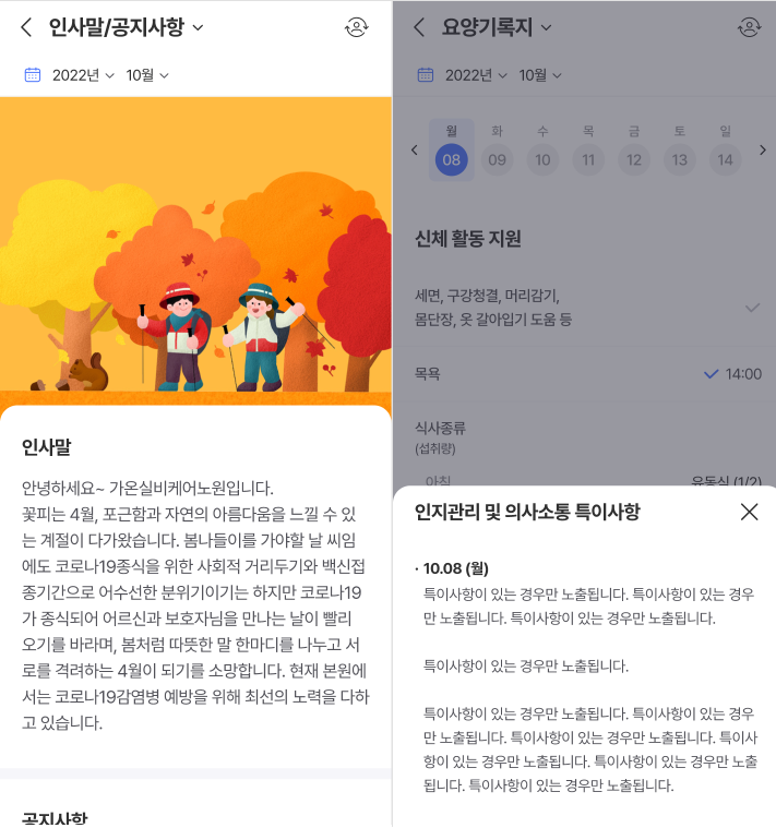 Ddoga (Another Family), Care Note screenshot 4
